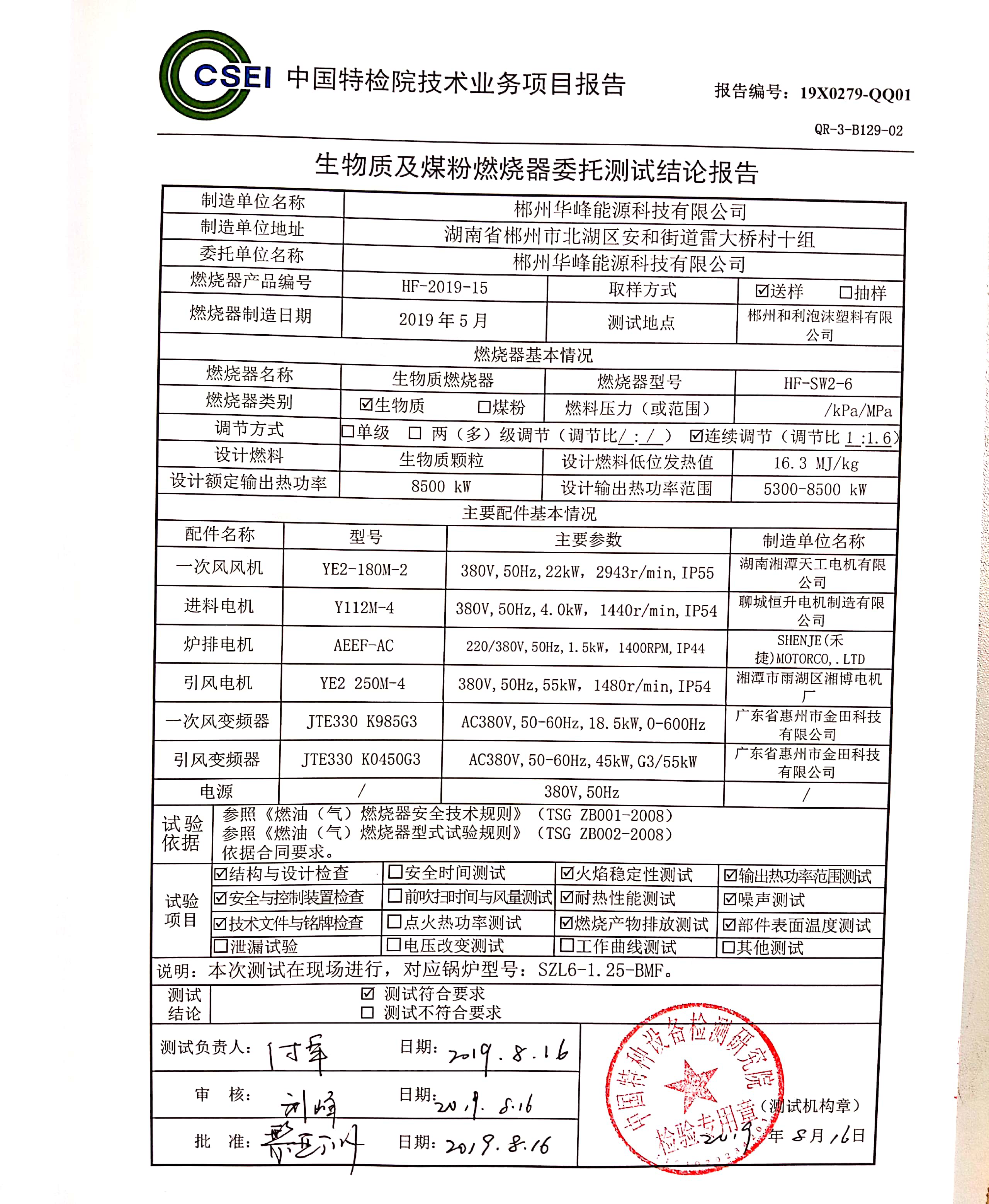 中國特種設(shè)備檢測報(bào)告